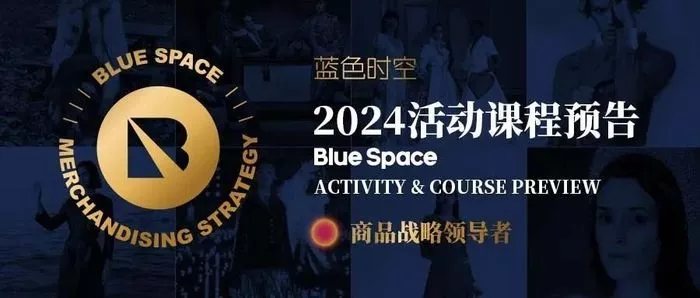蓝色时空2024年最新课程表发布！